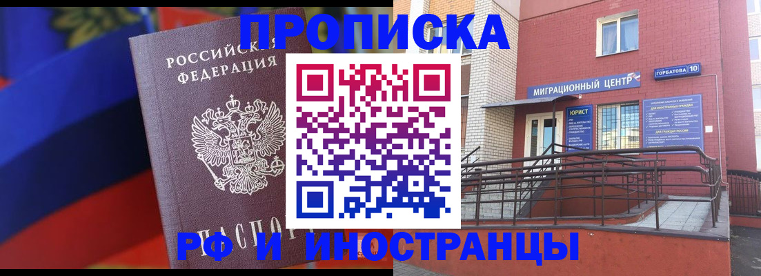 прописка законно в Ряжске