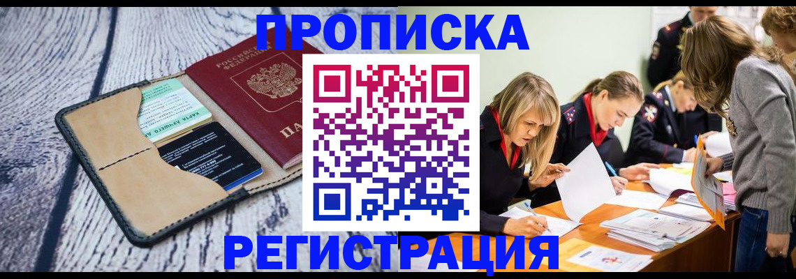купить прописку в Ряжске